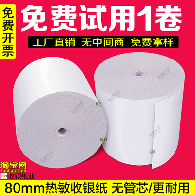 打印纸80x80热敏收银纸80x60