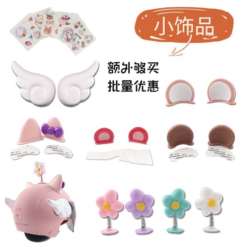 头盔装饰品电动车可爱创意
