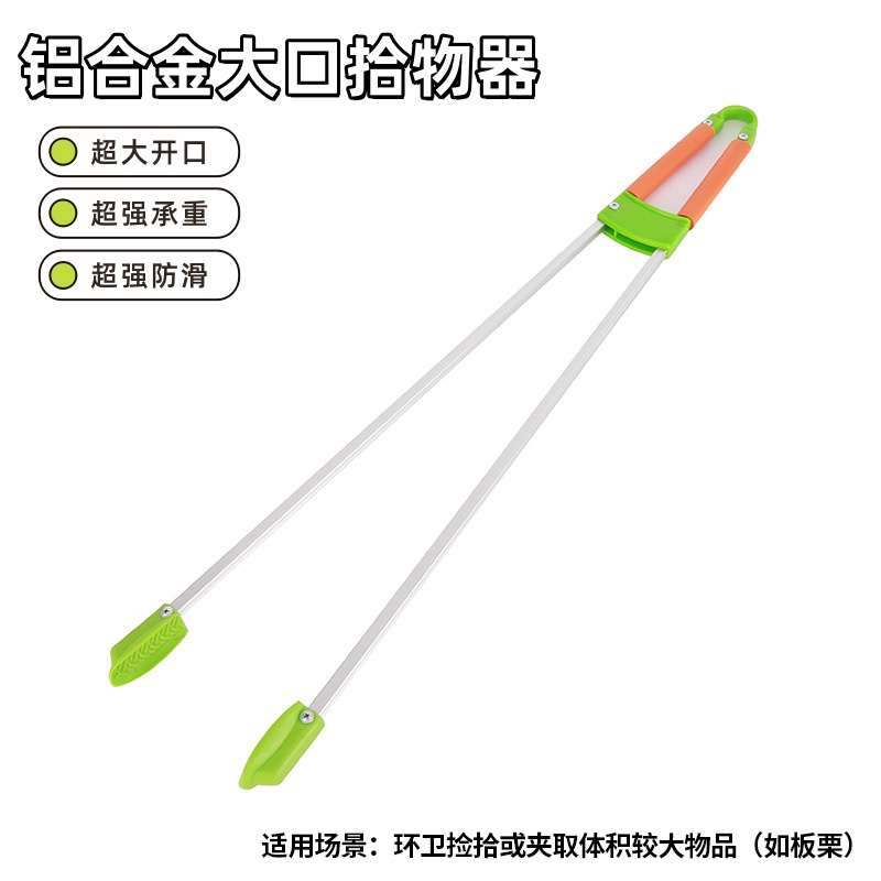 大开口铝合金垃圾夹子