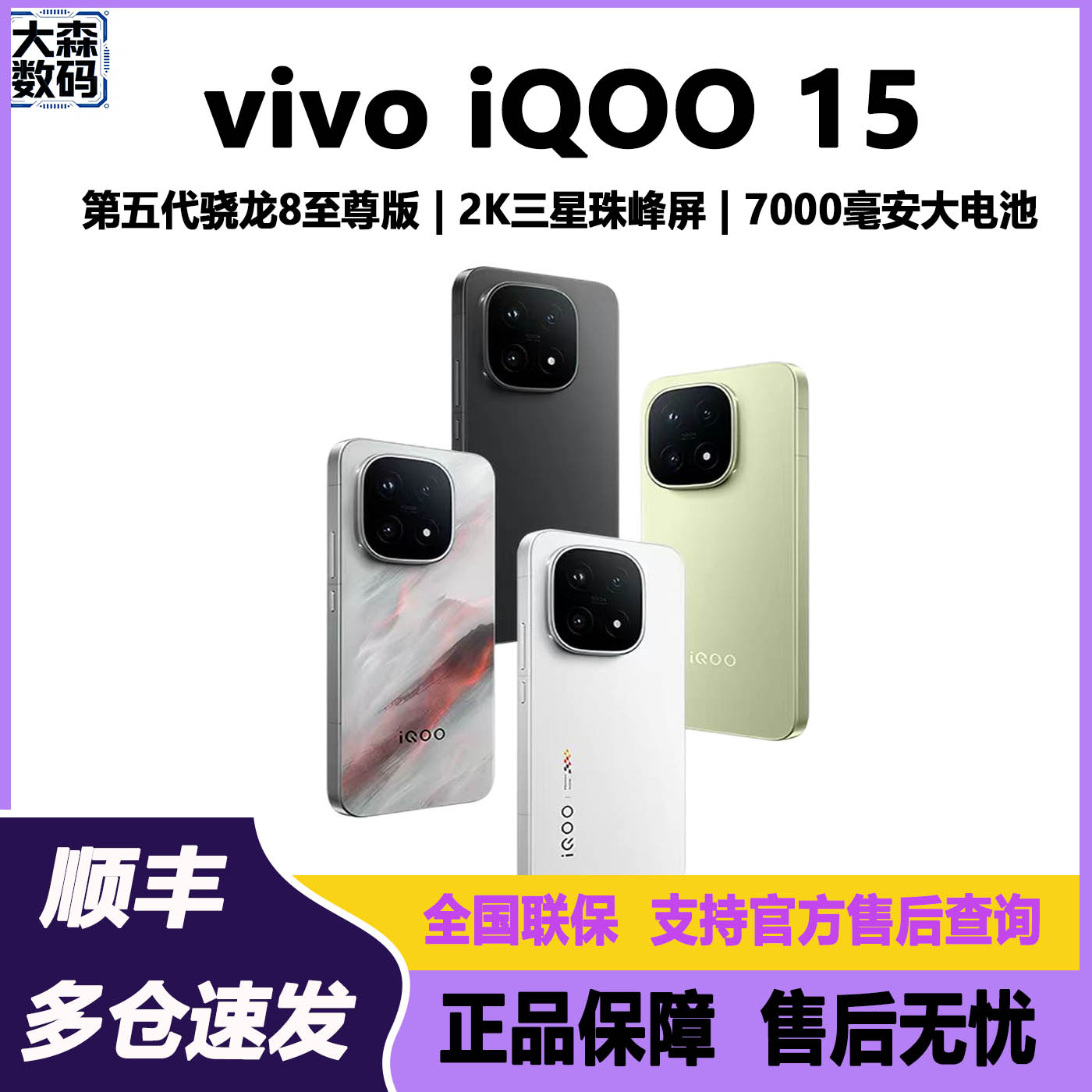 现货vivo iQOO 15全手机