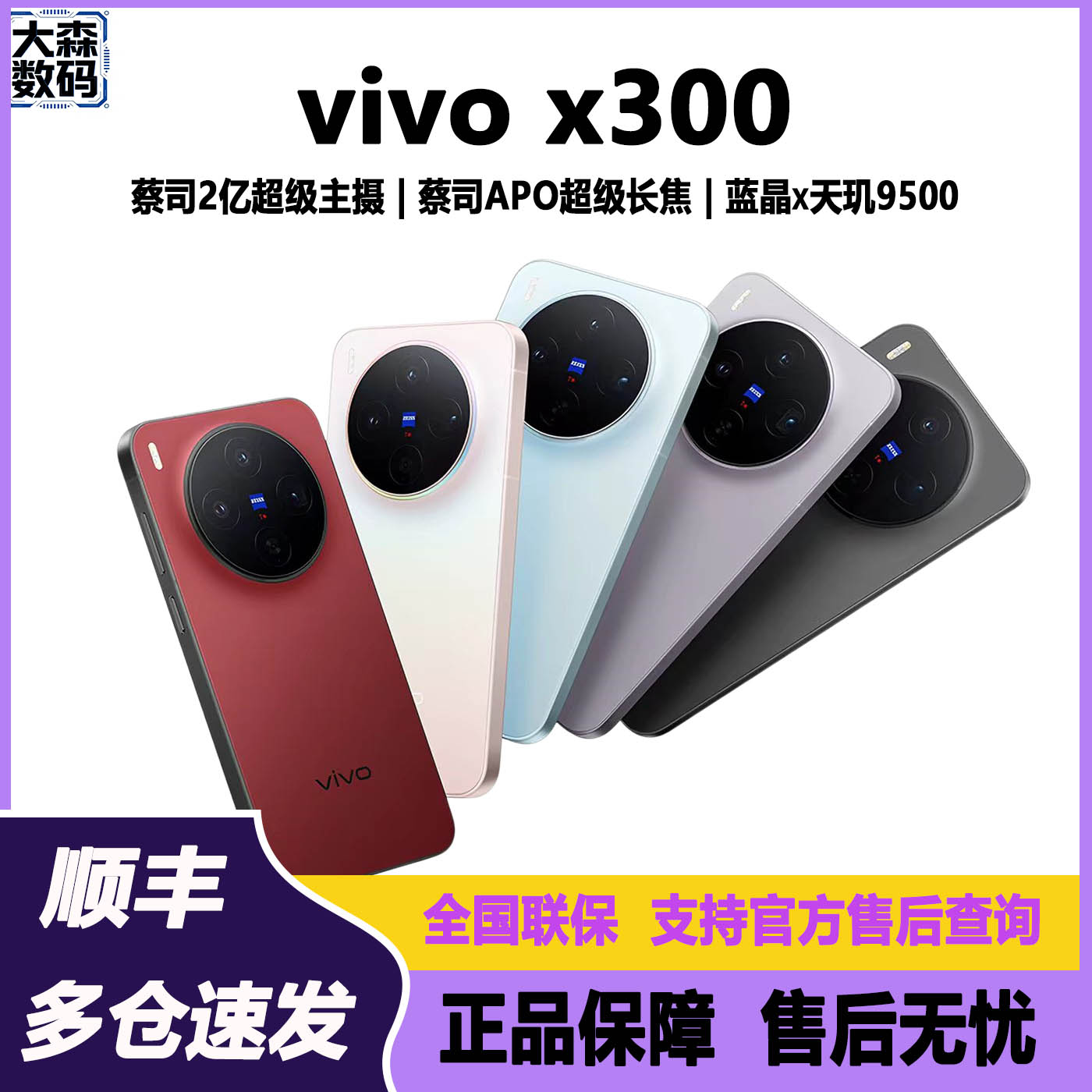 现货vivo X300全网通5手机