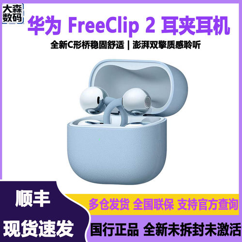 华为FreeCip2耳夹式蓝牙耳机