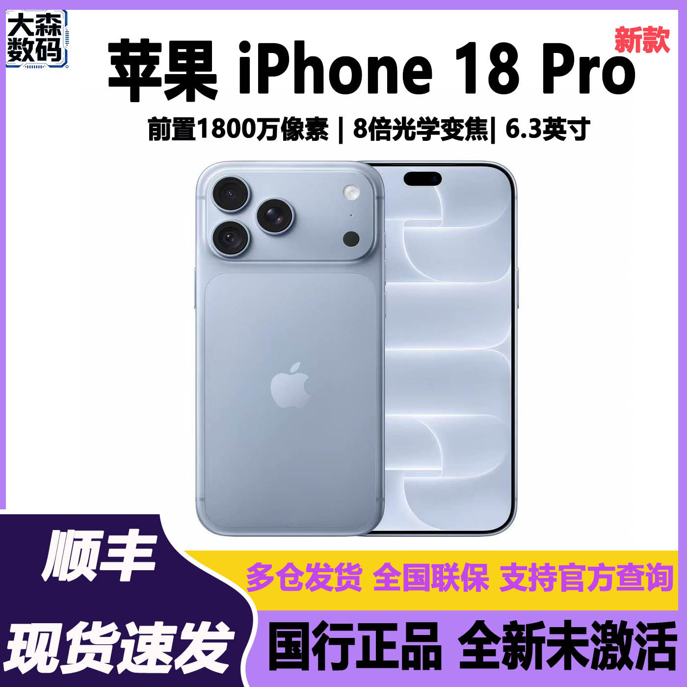 26款Apple/苹果 iPhone 18 Pro全新原封国行正品未激活手机18Pro