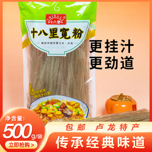 秦皇岛特产卢龙红薯粉条十八里粉丝宽粉粉条地瓜粉条500克