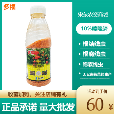 10%噻唑膦杀菌剂根结线虫