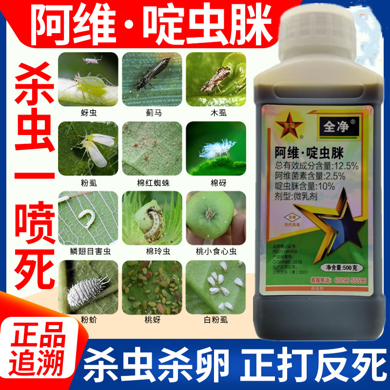 红蜘蛛白粉虱啶虫脒