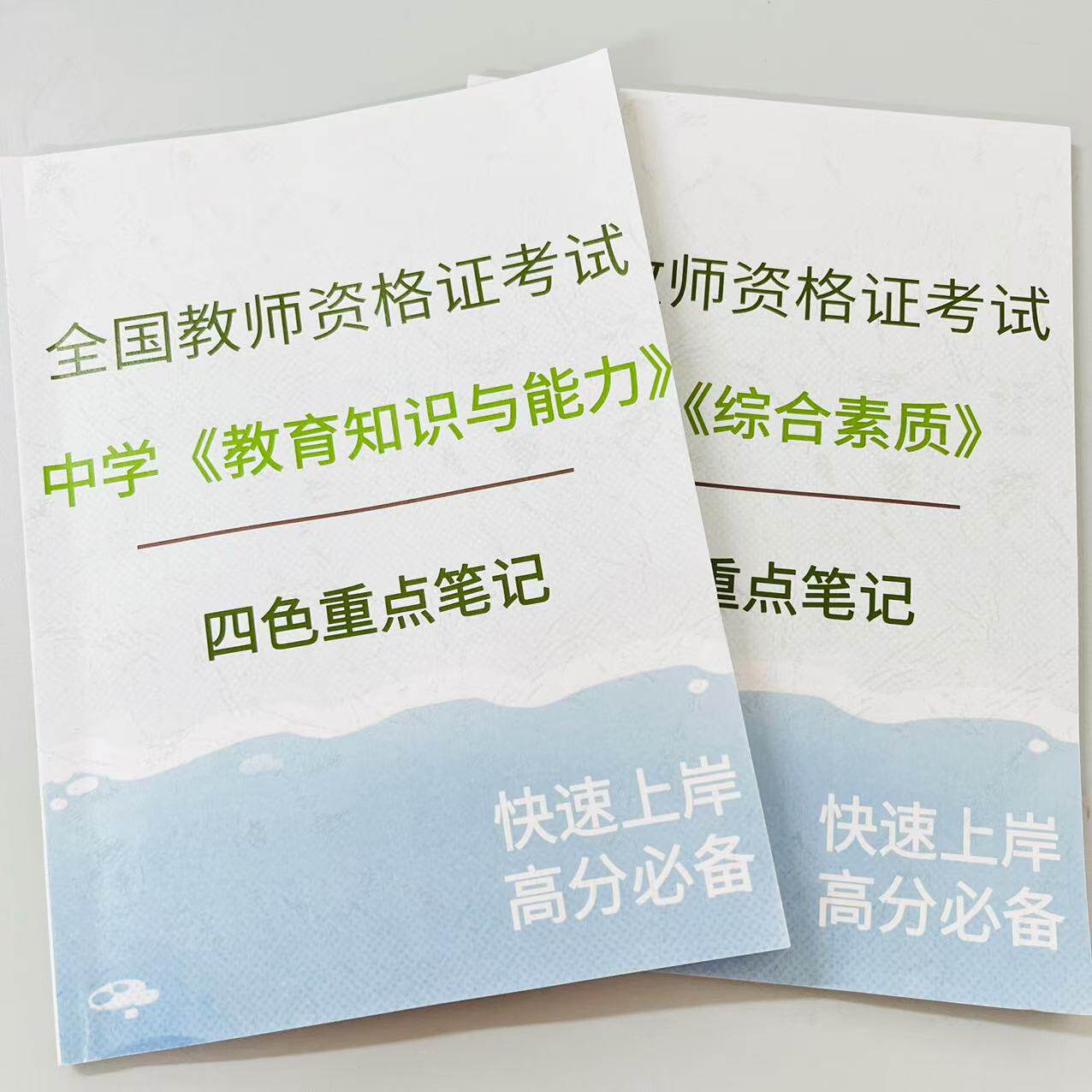 26年教师资格证考试资料四色笔记学霸重点笔记小学初高中通用纸质