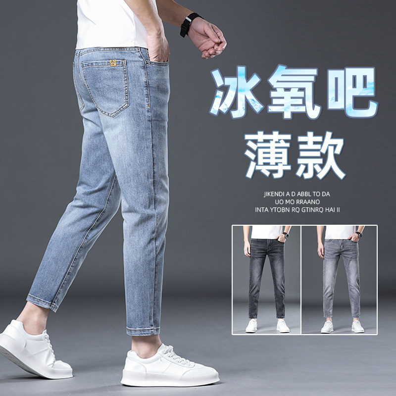 香港冰氧吧冰丝九分牛仔裤男修身小脚弹力浅色夏季薄款休闲9分裤