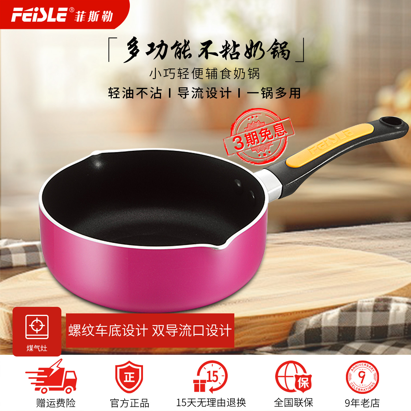 菲斯勒迷你小奶锅宝宝辅食锅不粘锅热奶热油平底锅小煎锅燃气专用