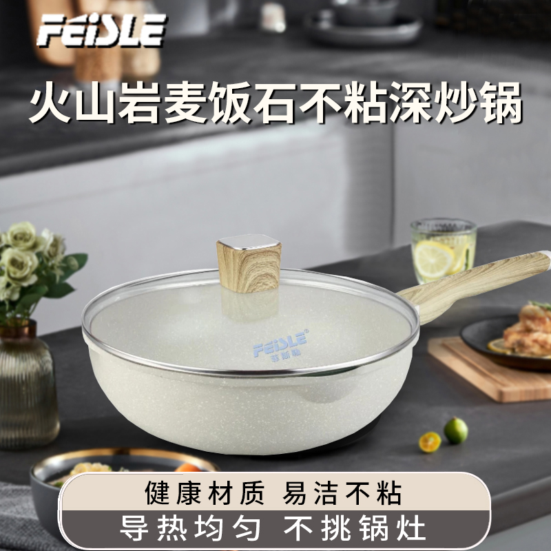 菲斯勒平底锅不粘锅火山岩麦饭石煎锅炒菜少油少烟电磁炉燃气通用