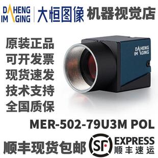 大恒图像工业相机MER-502-79U3M POL 一代 USB3.0接口 黑白相机