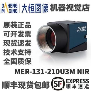 大恒工业相机MER-131-210U3M NIR 一代 USB3.0接口 黑白工业相机