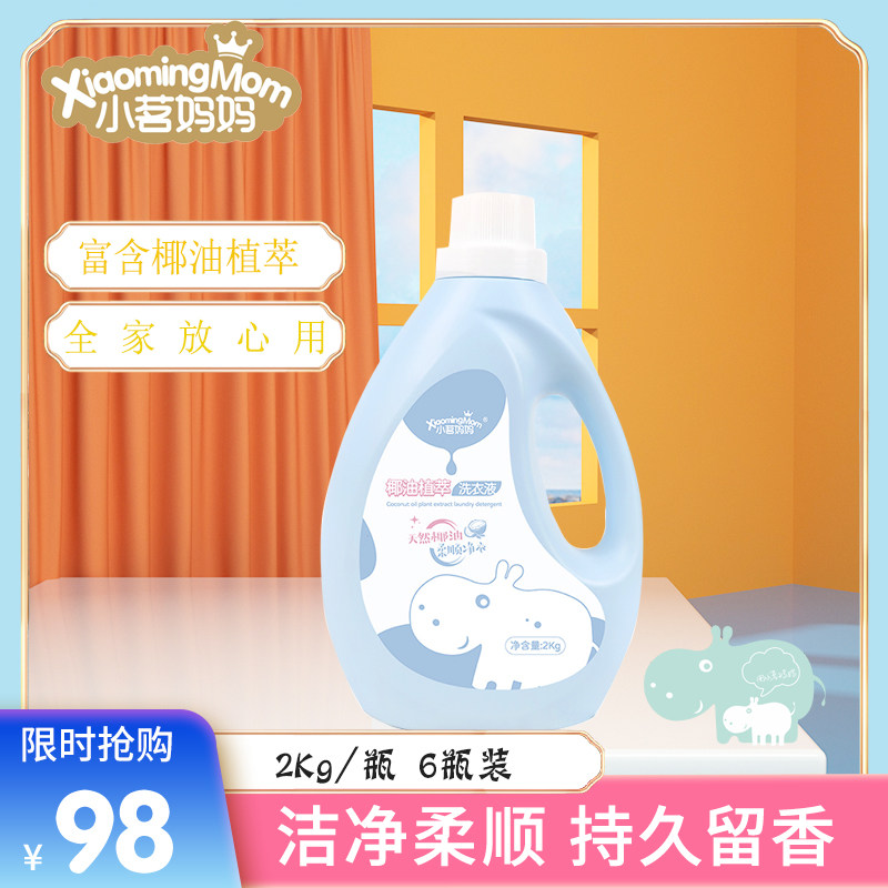 小茗妈妈椰油植萃洗衣液低泡易漂手洗持久留香除菌深层洁净6瓶装