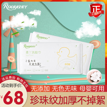 柔丫洗脸巾一次性纯棉加厚洁面巾男女母婴通用擦脸抽取式9包60抽