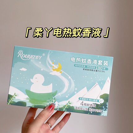 柔丫婴儿电热蚊香液套装无味宝宝防蚊驱蚊家庭电热蚊香器