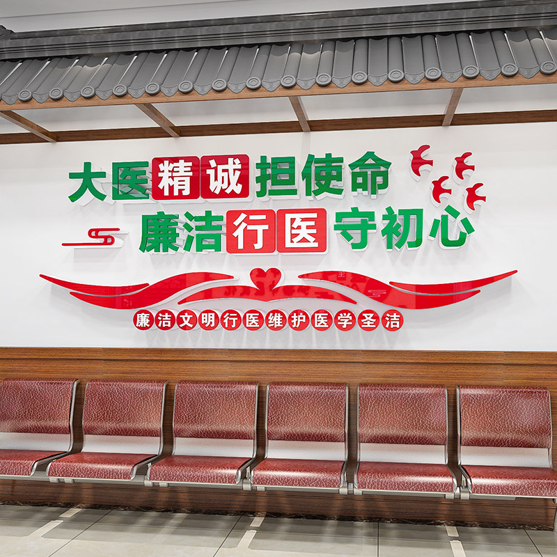 廉政廉洁主题廉洁行医院文化墙布置走廊走道办公室装饰亚克力立体