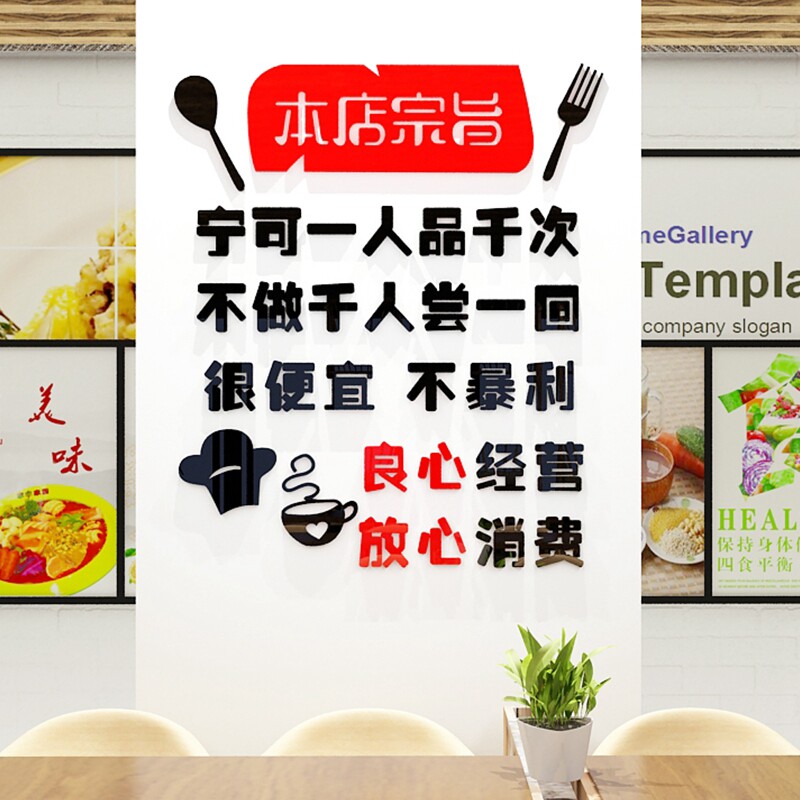 本店宗旨饭店火锅烤肉店麻辣烫店铺餐馆面馆墙面装饰创意墙贴画纸
