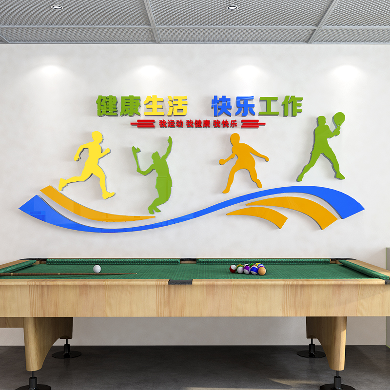 运动室健身房贴纸企业员工活动室墙面装饰文化墙贴3d立体文字标语