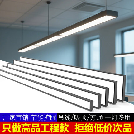 高品led长条灯办公室教室专用照明吊灯铝方通店铺商用直播间顶灯