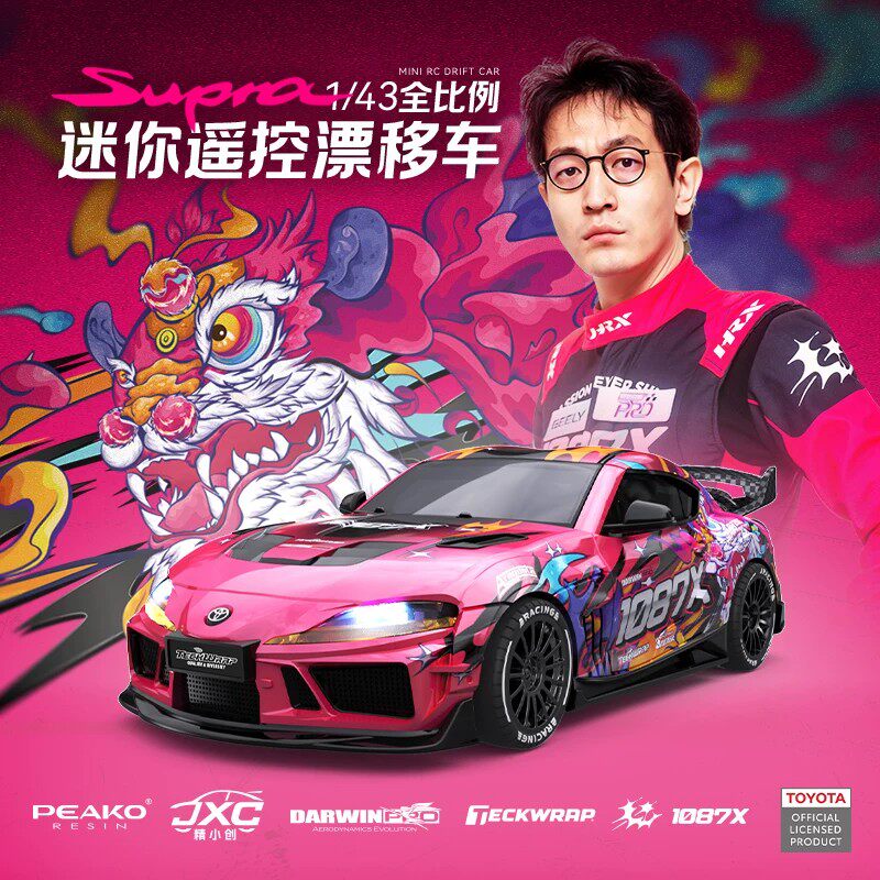 丰田Supra精小创rc遥控漂移车