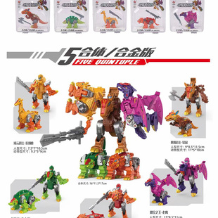 儿童恐龙变形益智玩具机器人五合体机甲合金霸王龙钢索三角龙男孩