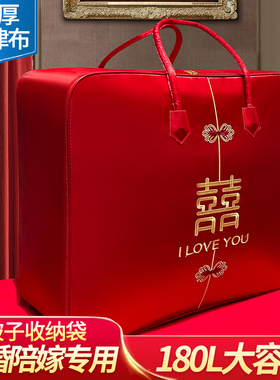 婚庆四件套红色喜被收纳袋装棉被的包装袋子缎面喜庆手提结婚陪嫁