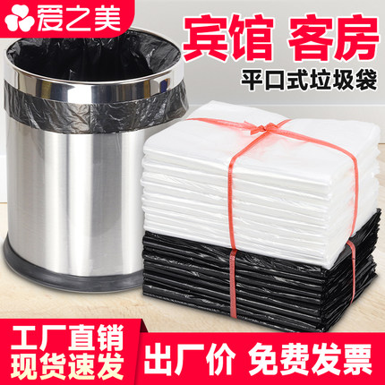 酒店宾馆客房一次性小垃圾袋白色透明专用45×50黑色平口拉级极袋