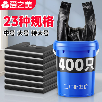 爱之美黑色加厚手提式小拉垃圾袋家用特厚背心超厚商用大号塑料袋