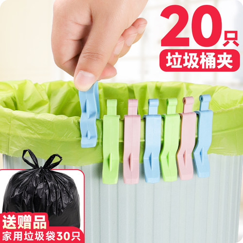 【送垃圾袋30只】垃圾桶夹20只