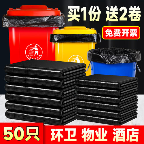 黑色大号加厚大垃圾桶环卫户外垃圾袋家用商用超厚平口拉级清洁袋 - 封面