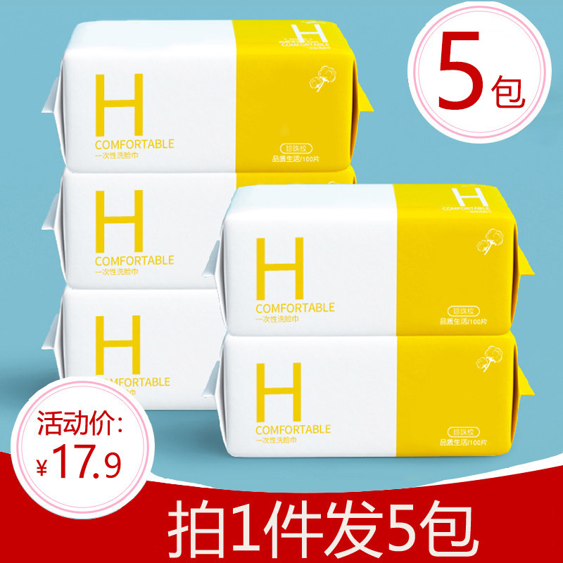 洗脸巾一次性纯棉擦脸巾卸妆干湿两用抽取式李佳琦的直播间