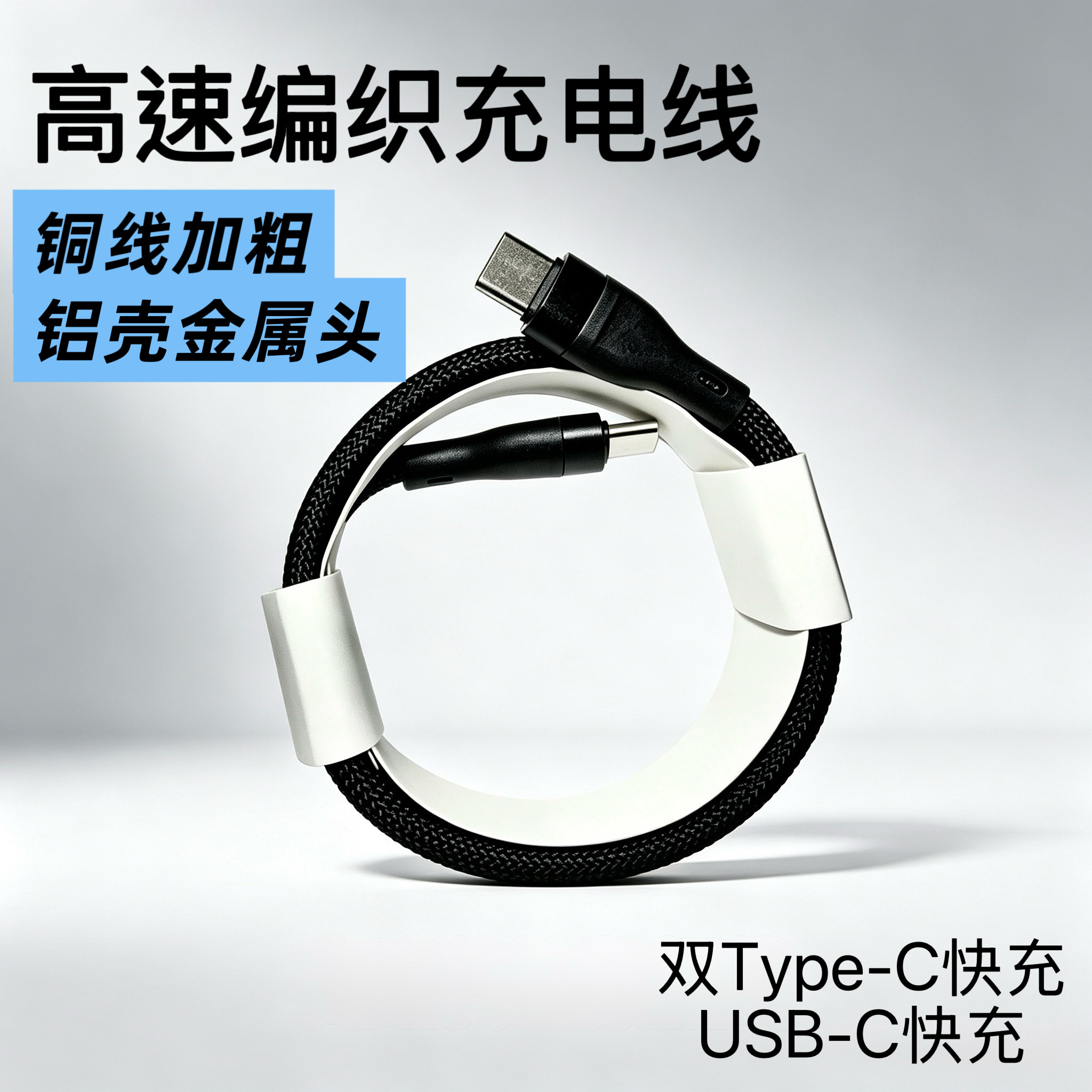 手机15/16/17Pro适用于苹果安卓通用充电编织数据线黑色PD充电线快充线2米3米加长快速充电双TypeC头USB接
