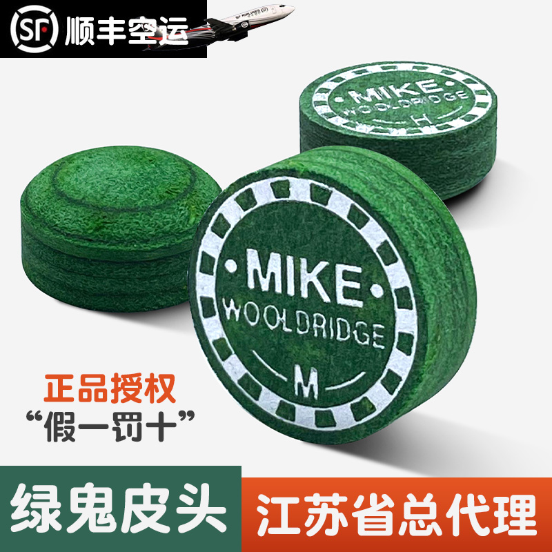 mike绿鬼皮头高端高级小头杆大头杆斯诺克台球杆桌球杆台球皮头