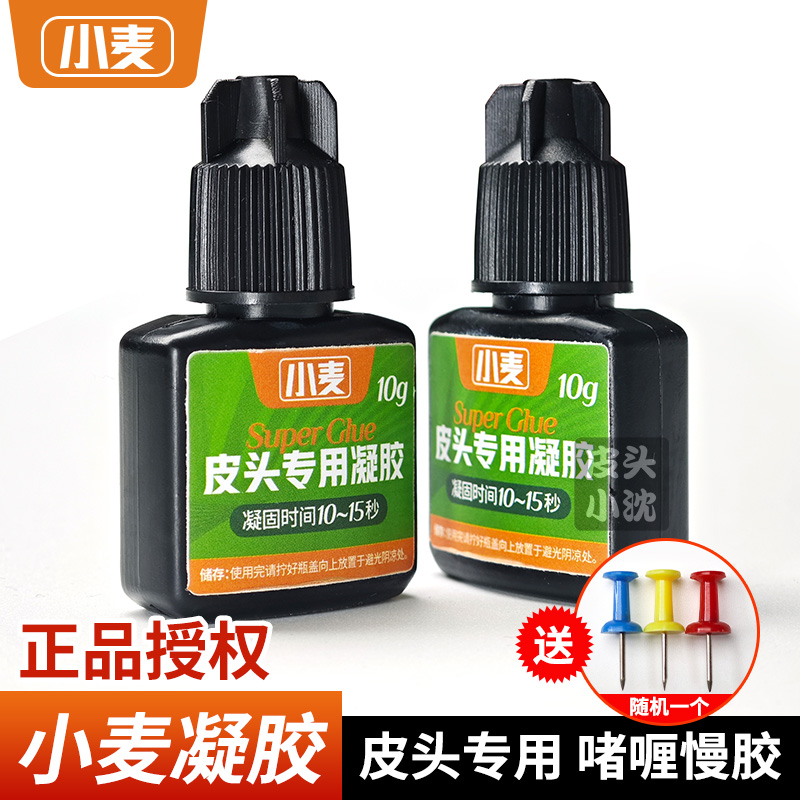 小麦凝胶皮头专用啫喱慢胶