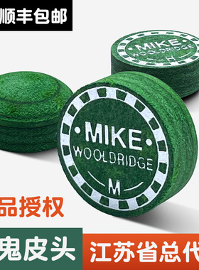 mike绿鬼皮头高端高级小头杆大头杆斯诺克台球杆桌球杆台球皮头