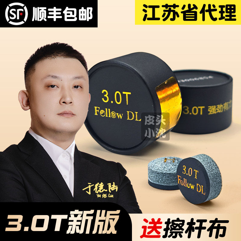 于德陆皮头2.0T3.0T大鲨鱼皮头台球杆皮头小头杆中式黑八斯诺克