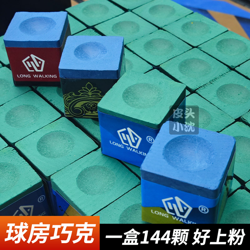 长征球房巧克易上粉大盒144颗