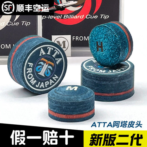 阿塔皮套新版二代稳定性更高