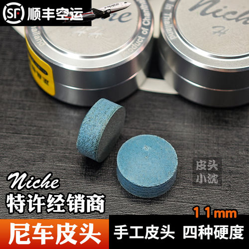niche皮头尼车台球杆皮头杆头11mm小头杆斯诺克皮头台球用品