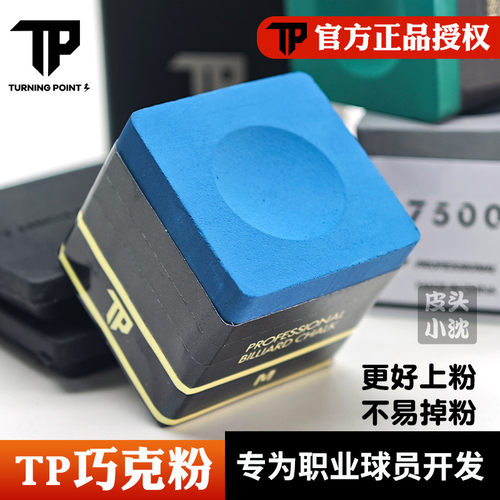 职业级巧克粉TP中式黑八巧克粉