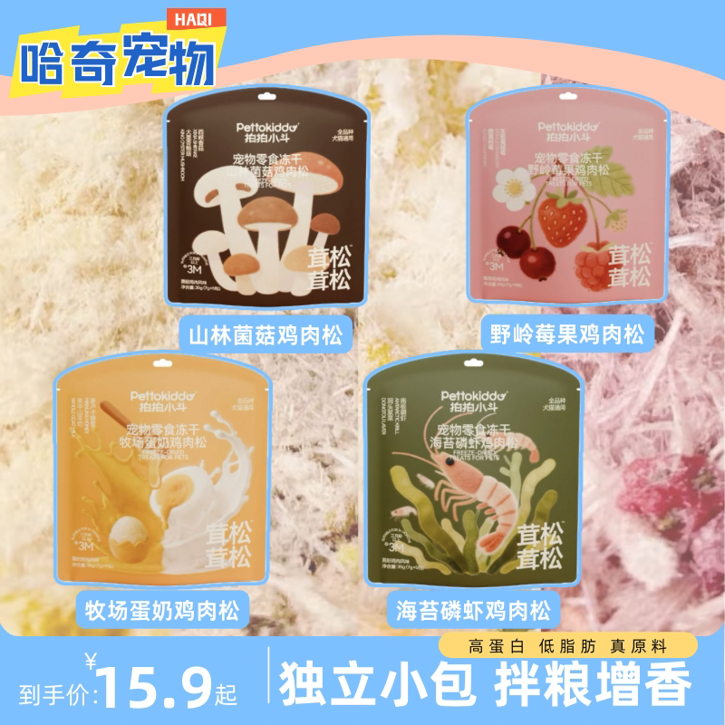 拍拍小斗冻干鸡肉松拌粮犬猫通用图片