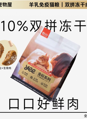 yee金标全价冻干生骨肉肉松猫粮