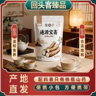 【直播专享】正宗铁棍山药粉怀山药粉铁棍山药粉早餐粉代餐粉营养
