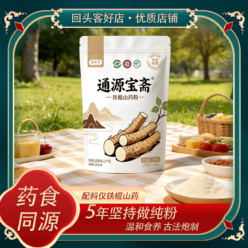 【直播专享】正宗铁棍山药粉怀山药粉铁棍山药粉早餐粉代餐粉营养