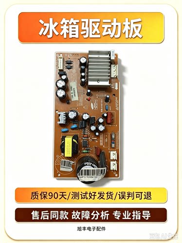适用三星冰箱变频板06DA9200215A