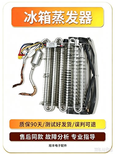 适用三星冰箱RF66M9051FM 冷冻室蒸发器DA96-D1DZ1D-DD