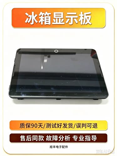 美的冰箱门体显示总成 大屏触板 零件号570-171116A4703152