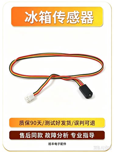 适用三星冰箱RF66M9051FM湿度传感器