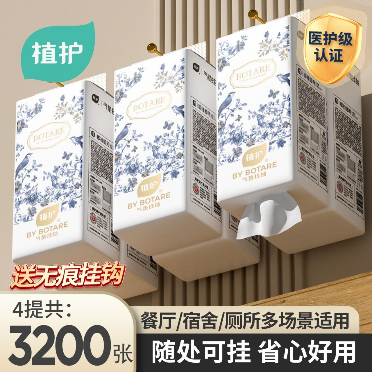 【U先试用】植护4提共3200张悬挂式抽纸家用实惠装餐巾纸卫生纸巾,洗护清洁剂/卫生巾/纸/香薰,悬挂式纸巾,淘宝优惠券,粉丝福利购,淘宝优惠卷