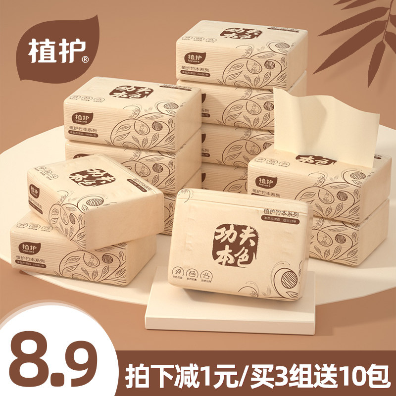 【买3送10包】植护本色抽纸家用实惠装整箱家庭装面巾卫生纸10包